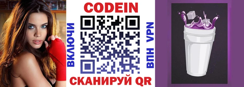 Кодеин Purple Drank  Саров 